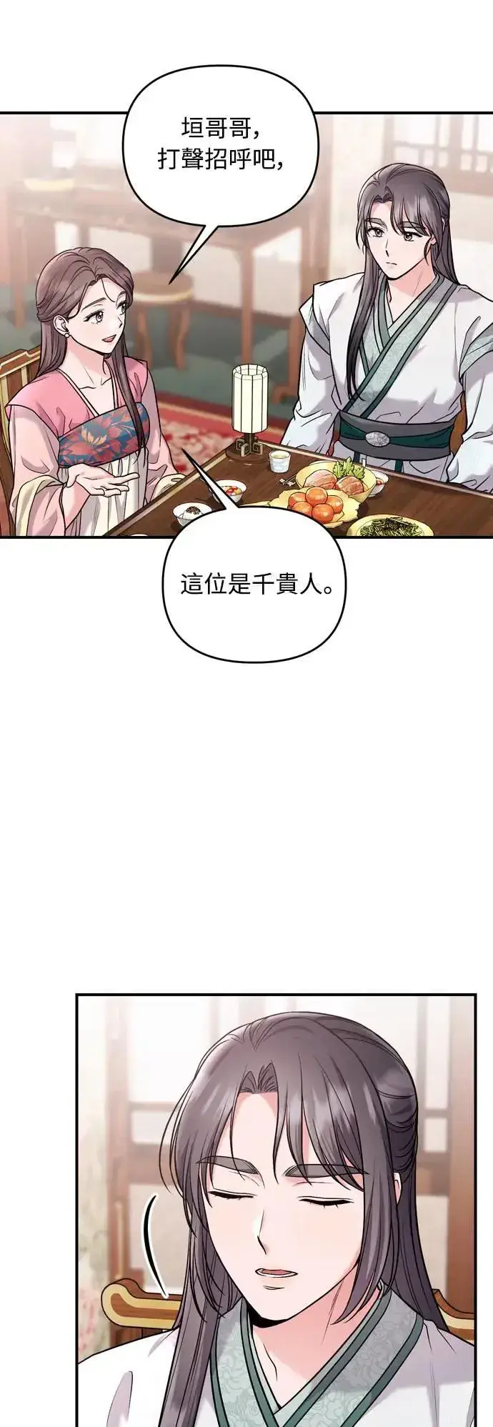 漫画《武林高手转生后宫小主》第36话 未受邀的人第3张图