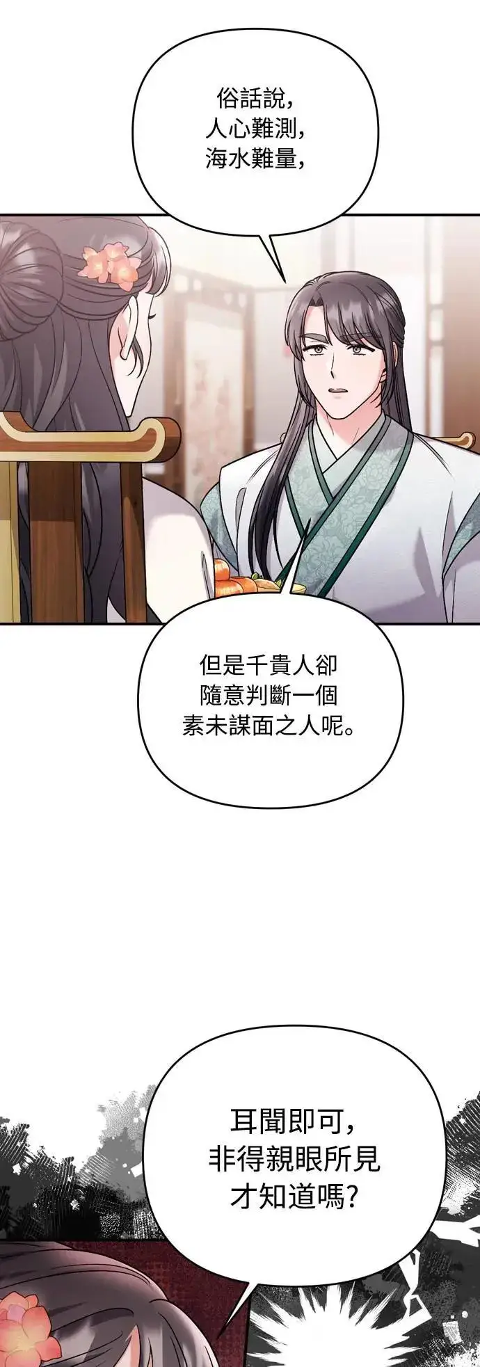 漫画《武林高手转生后宫小主》第36话 未受邀的人第31张图