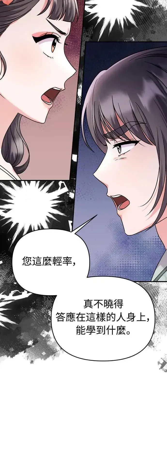 漫画《武林高手转生后宫小主》第36话 未受邀的人第32张图