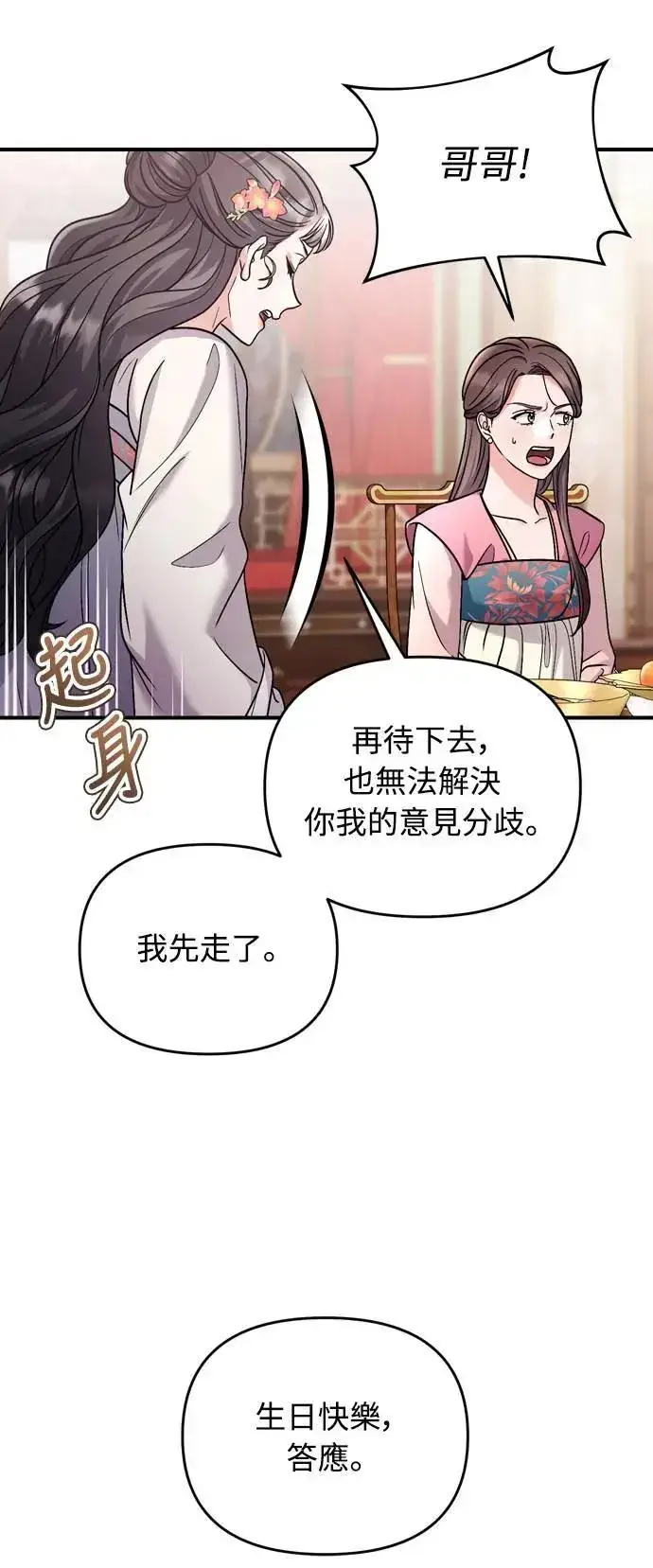 漫画《武林高手转生后宫小主》第36话 未受邀的人第33张图