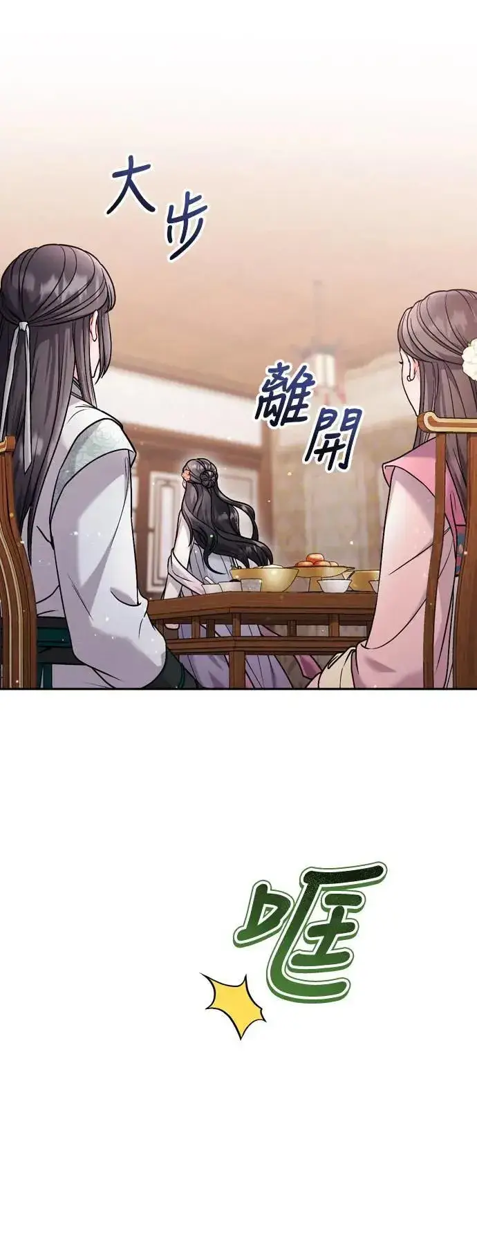 漫画《武林高手转生后宫小主》第36话 未受邀的人第34张图