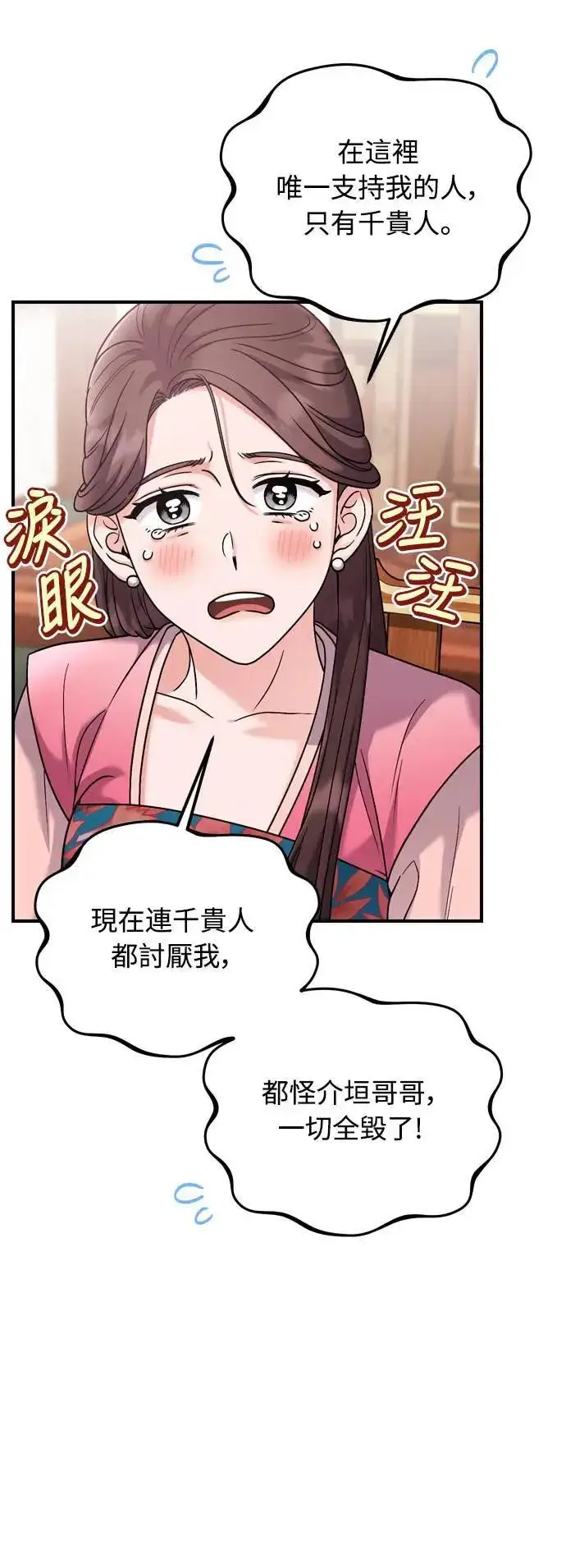 漫画《武林高手转生后宫小主》第36话 未受邀的人第36张图