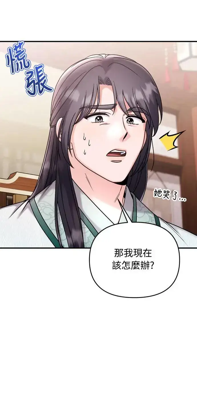 漫画《武林高手转生后宫小主》第36话 未受邀的人第37张图