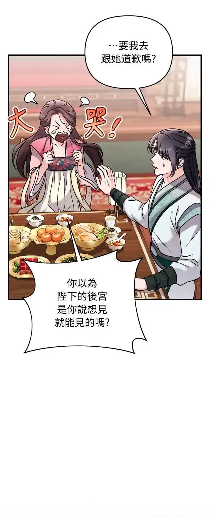 漫画《武林高手转生后宫小主》第36话 未受邀的人第38张图
