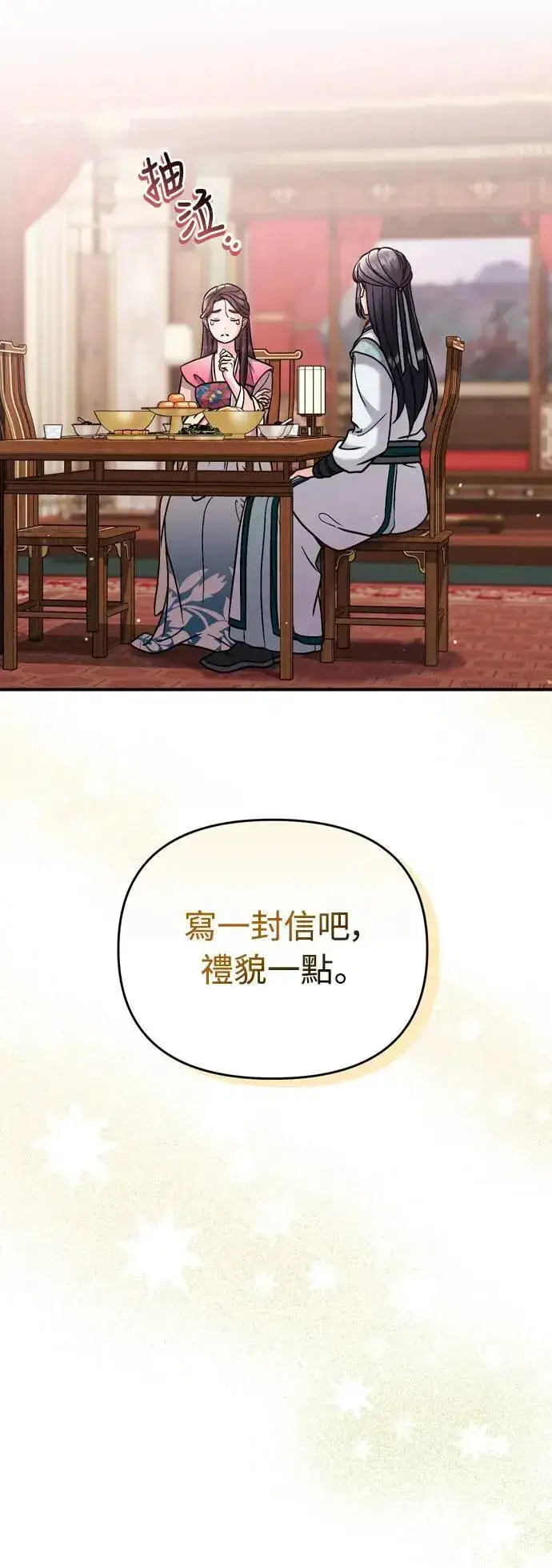 漫画《武林高手转生后宫小主》第36话 未受邀的人第39张图
