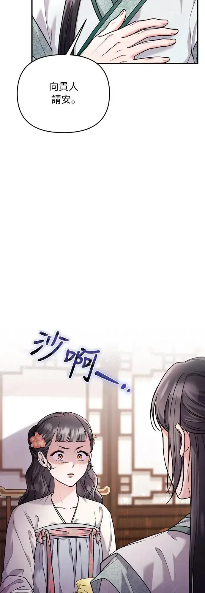漫画《武林高手转生后宫小主》第36话 未受邀的人第4张图