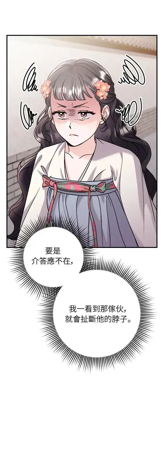 漫画《武林高手转生后宫小主》第36话 未受邀的人第41张图