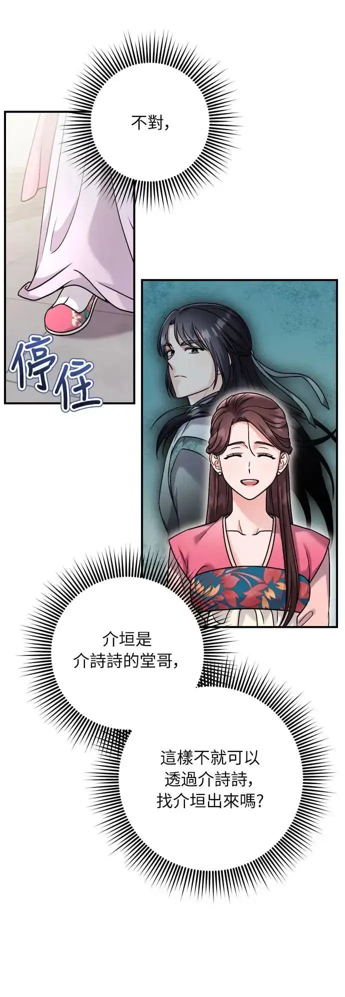 漫画《武林高手转生后宫小主》第36话 未受邀的人第44张图