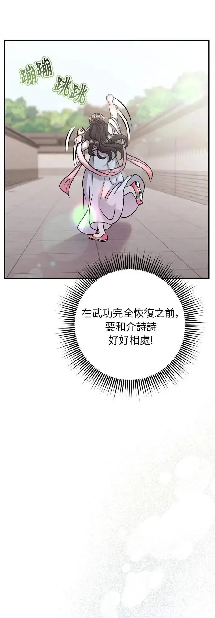 漫画《武林高手转生后宫小主》第36话 未受邀的人第46张图