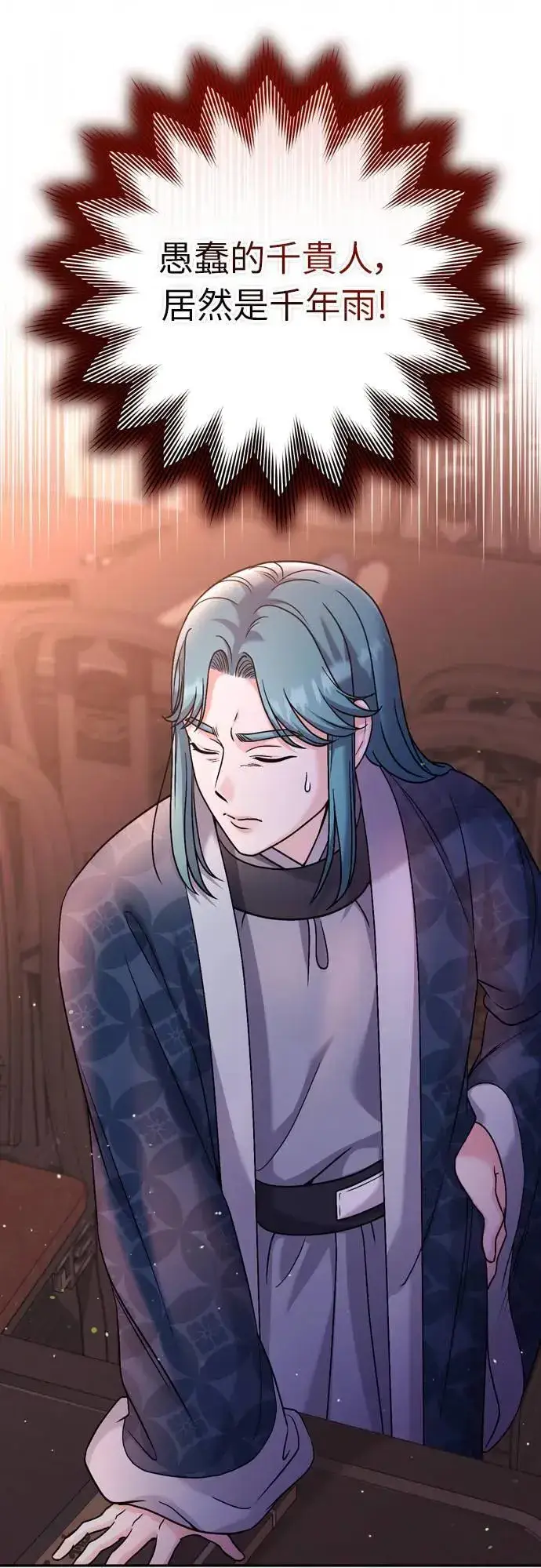 漫画《武林高手转生后宫小主》第36话 未受邀的人第49张图