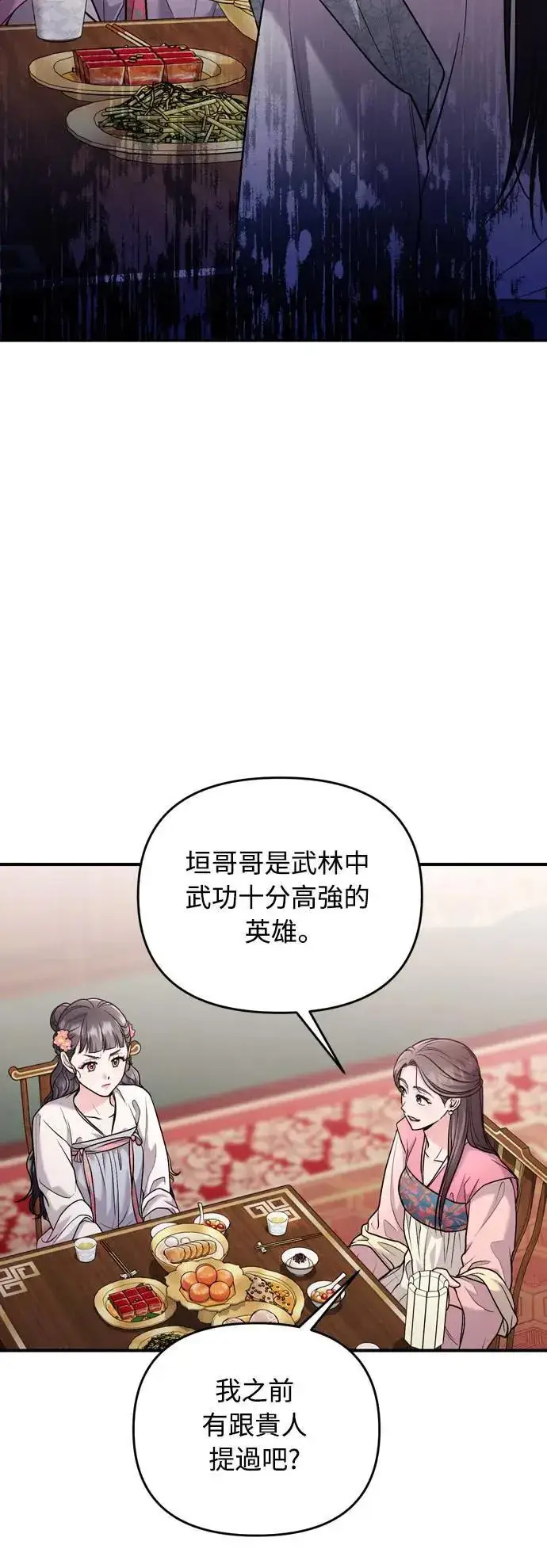 漫画《武林高手转生后宫小主》第36话 未受邀的人第5张图