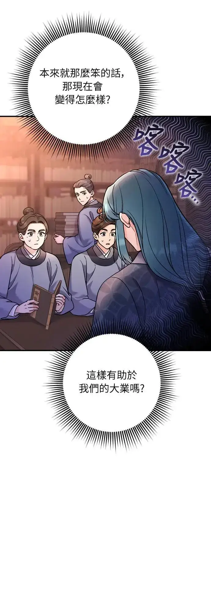 漫画《武林高手转生后宫小主》第36话 未受邀的人第51张图