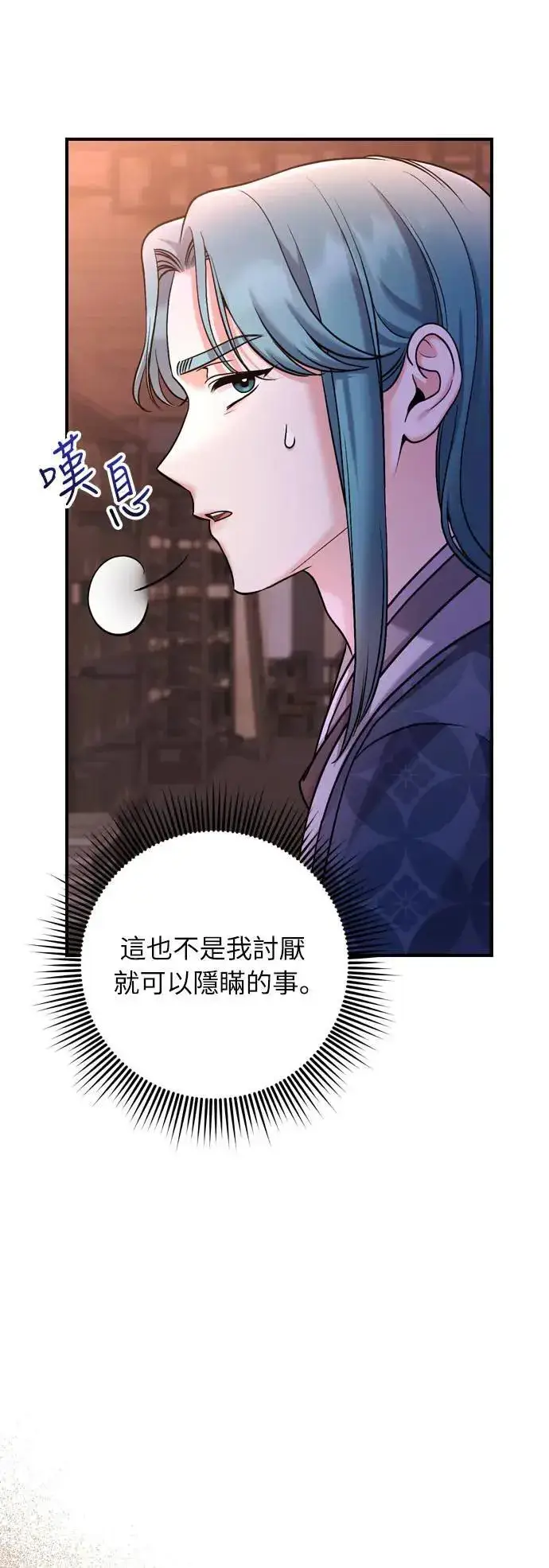 漫画《武林高手转生后宫小主》第36话 未受邀的人第52张图