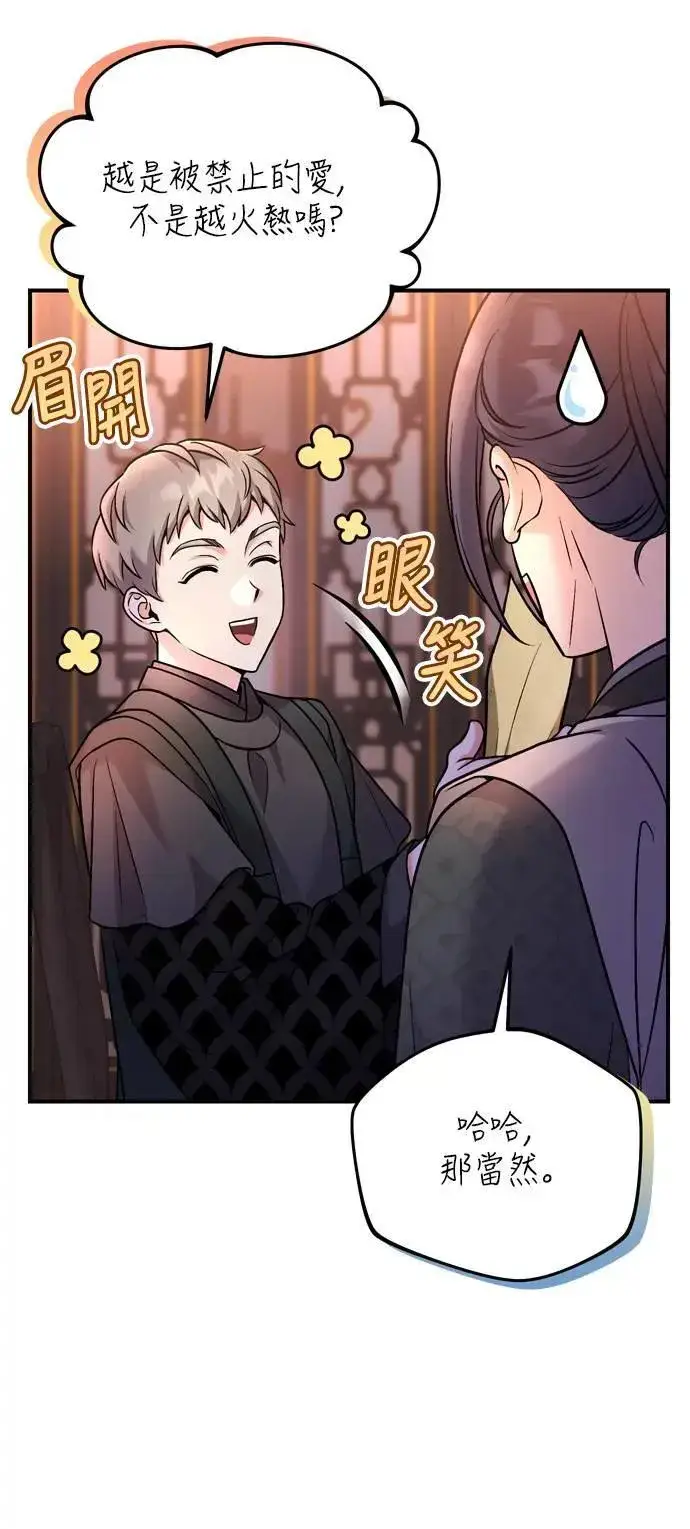漫画《武林高手转生后宫小主》第36话 未受邀的人第57张图