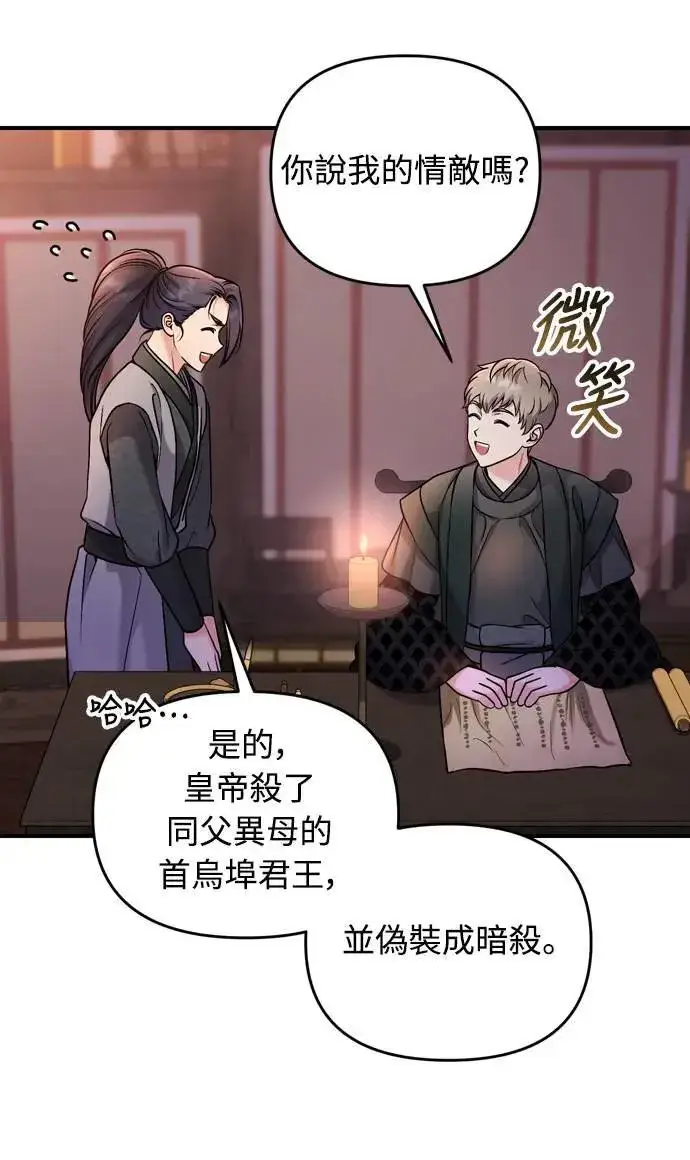 漫画《武林高手转生后宫小主》第36话 未受邀的人第59张图