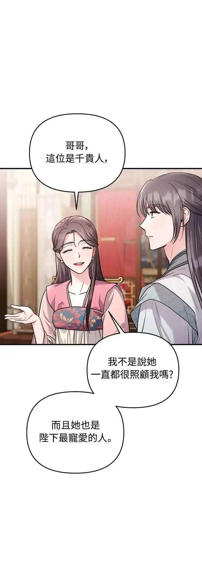 漫画《武林高手转生后宫小主》第36话 未受邀的人第6张图