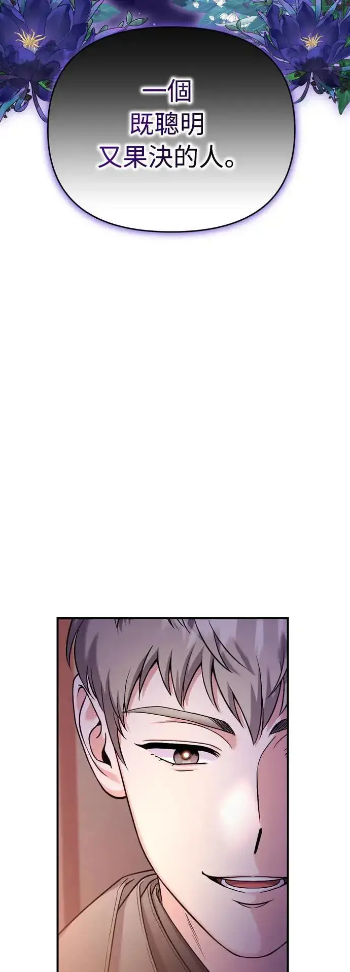 漫画《武林高手转生后宫小主》第36话 未受邀的人第61张图