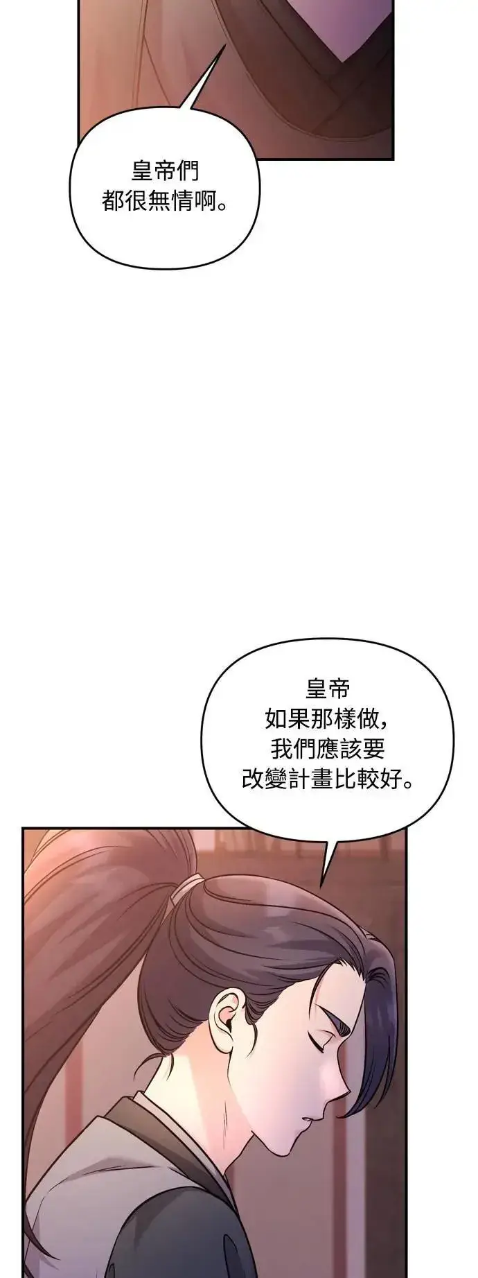 漫画《武林高手转生后宫小主》第36话 未受邀的人第62张图