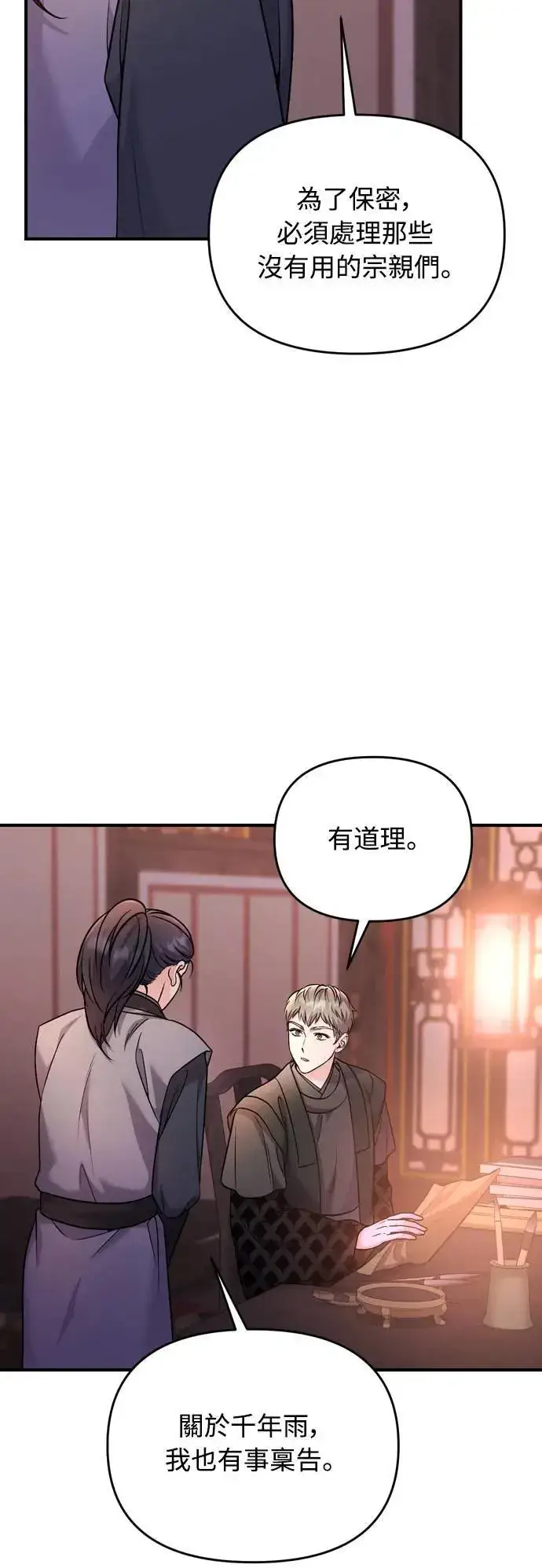 漫画《武林高手转生后宫小主》第36话 未受邀的人第63张图