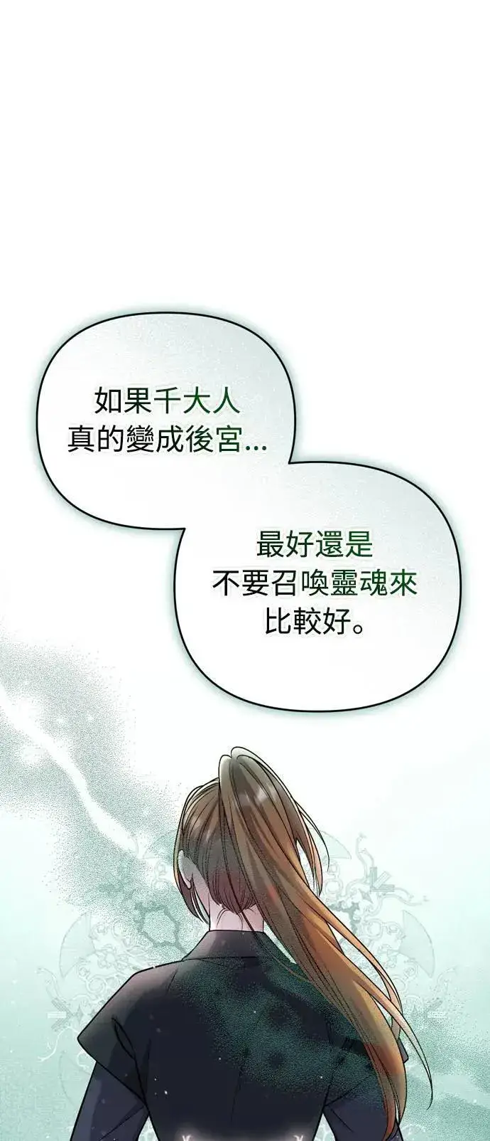漫画《武林高手转生后宫小主》第36话 未受邀的人第64张图