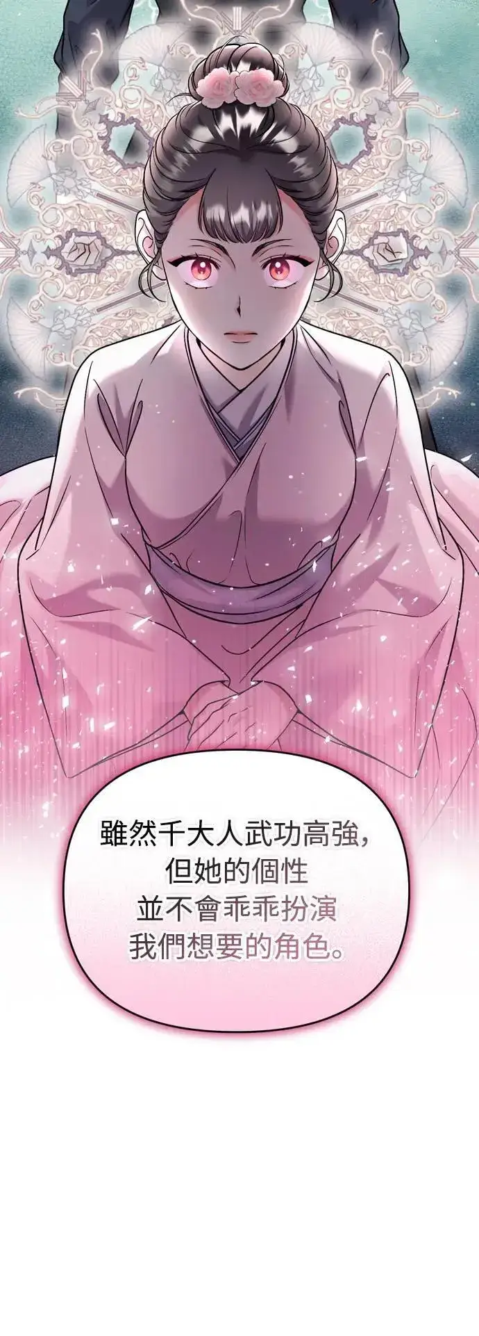漫画《武林高手转生后宫小主》第36话 未受邀的人第65张图