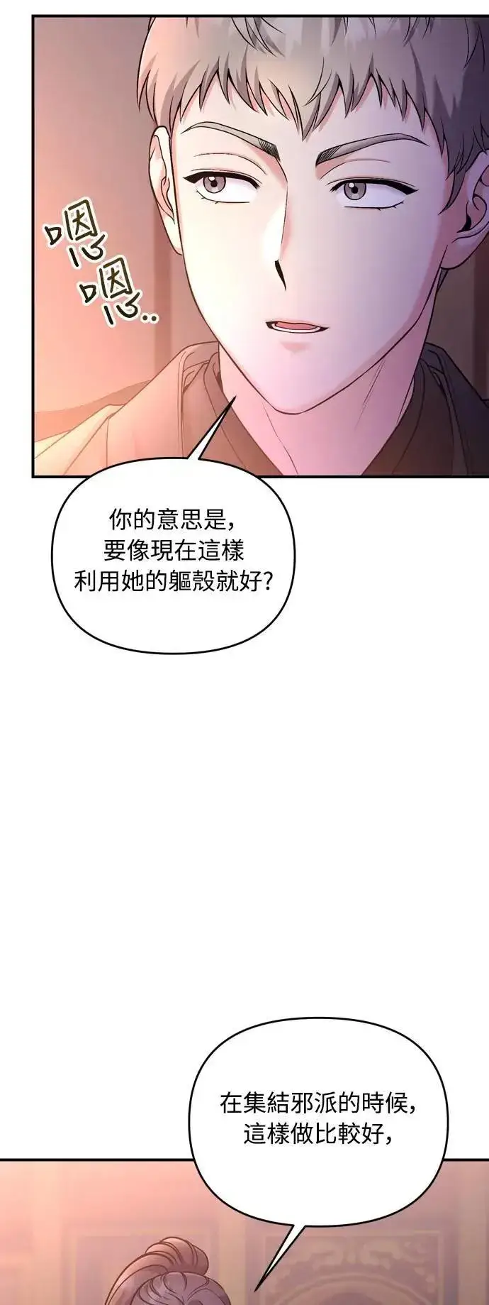 漫画《武林高手转生后宫小主》第36话 未受邀的人第66张图
