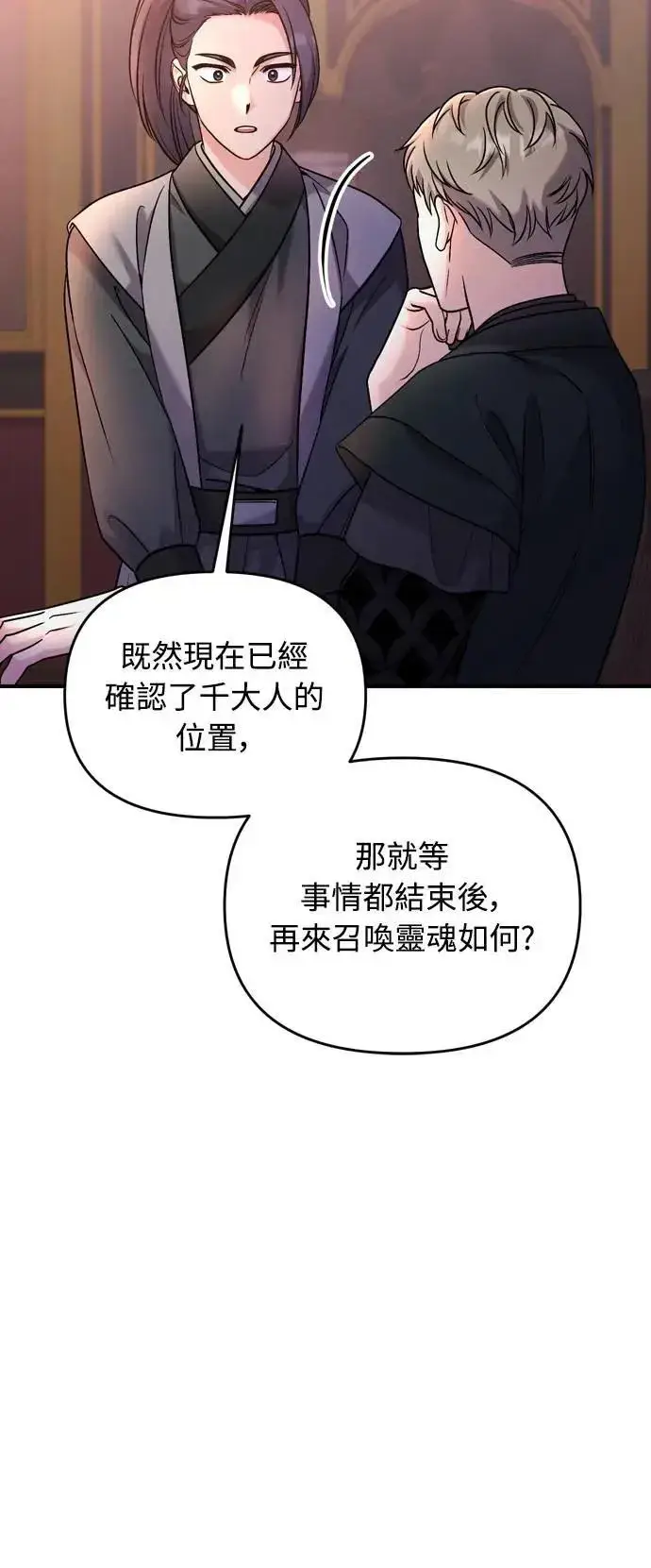 漫画《武林高手转生后宫小主》第36话 未受邀的人第67张图