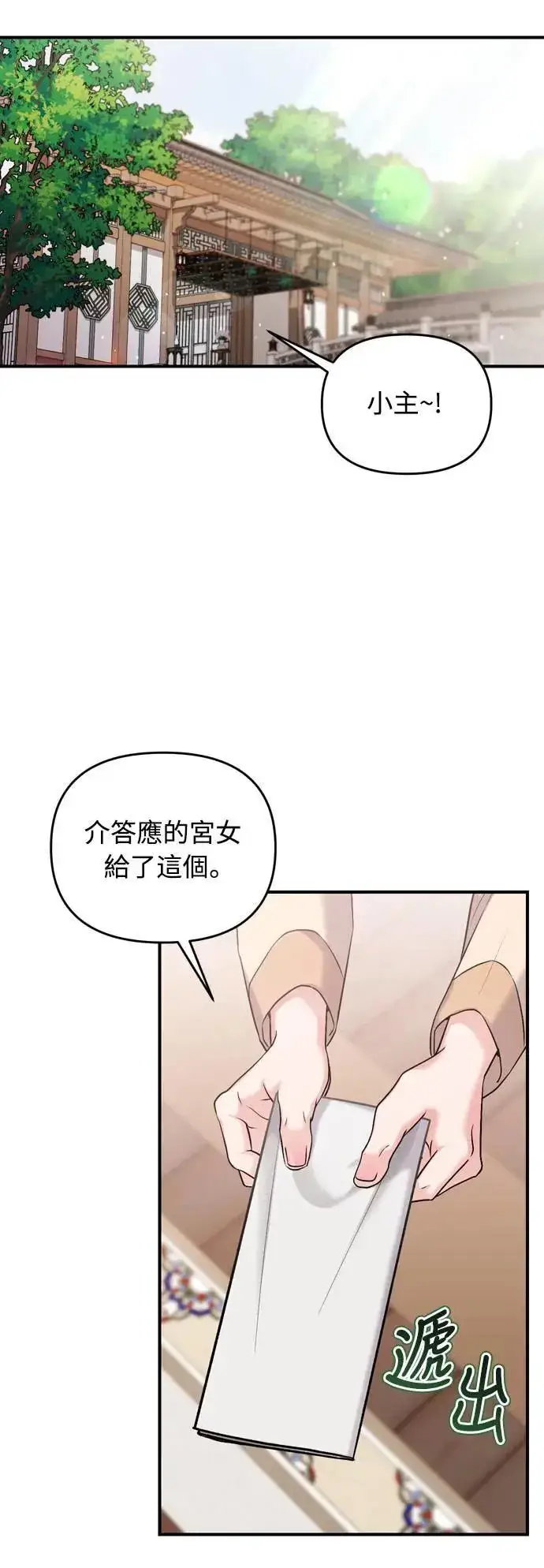 漫画《武林高手转生后宫小主》第36话 未受邀的人第70张图