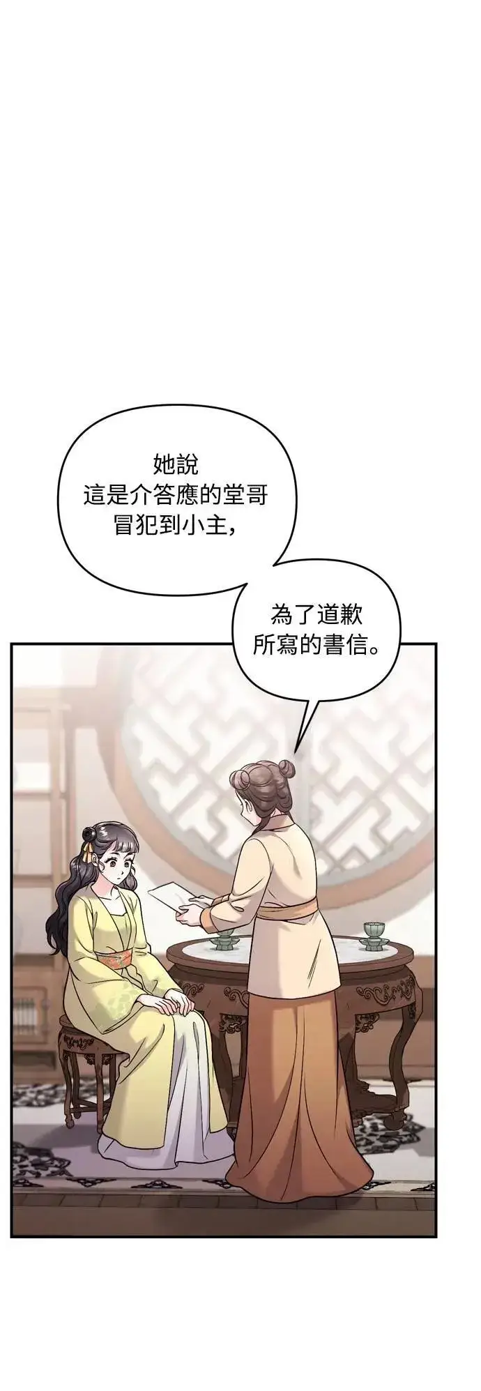 漫画《武林高手转生后宫小主》第36话 未受邀的人第71张图