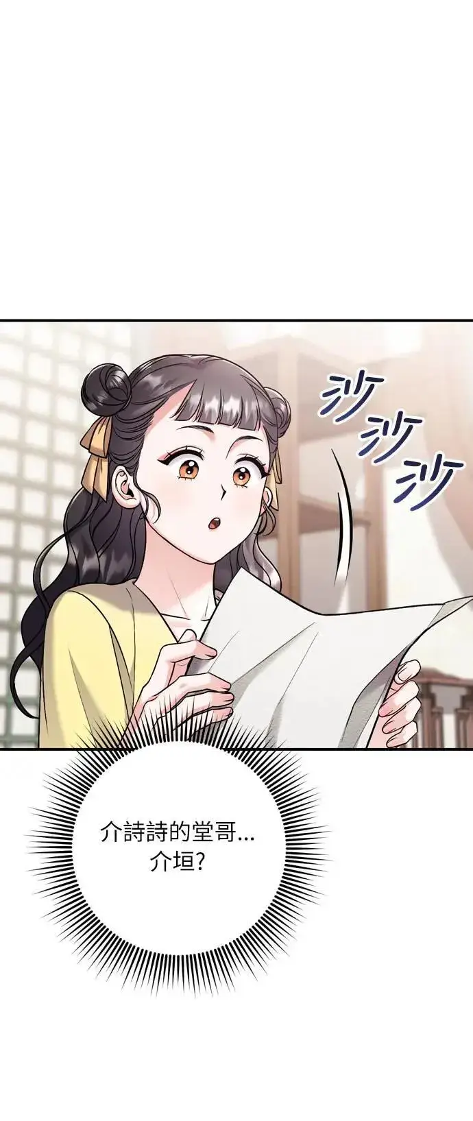 漫画《武林高手转生后宫小主》第36话 未受邀的人第72张图