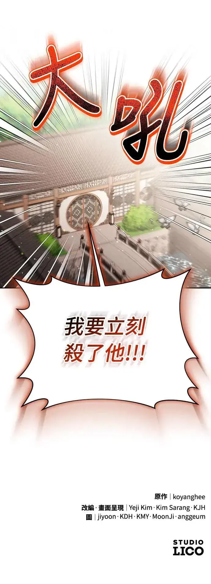 漫画《武林高手转生后宫小主》第36话 未受邀的人第77张图