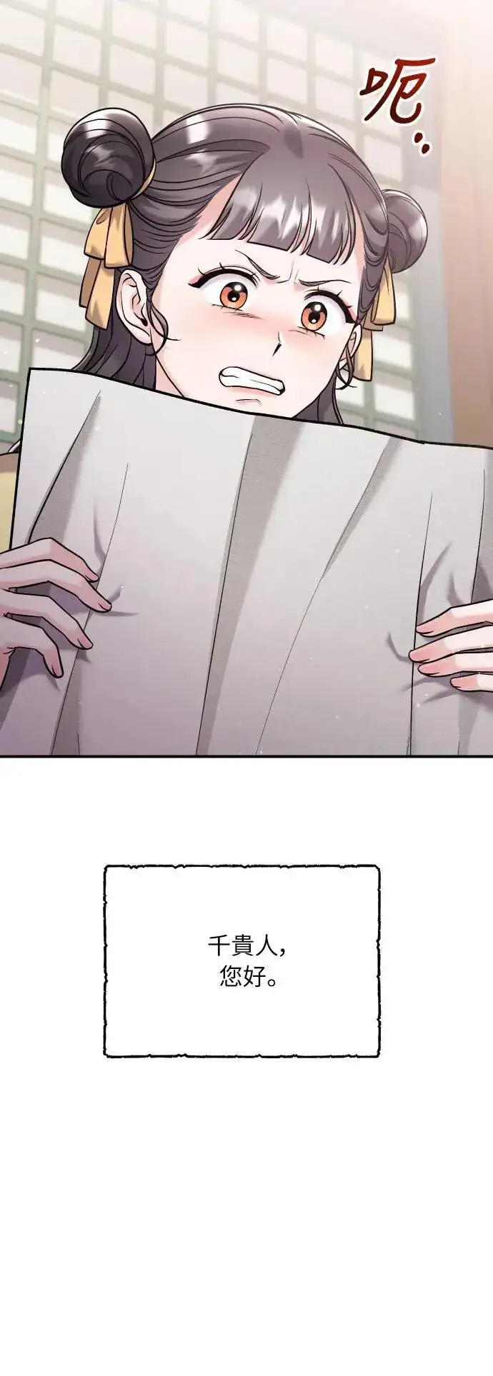 漫画《武林高手转生后宫小主》第36话 未受邀的人第79张图