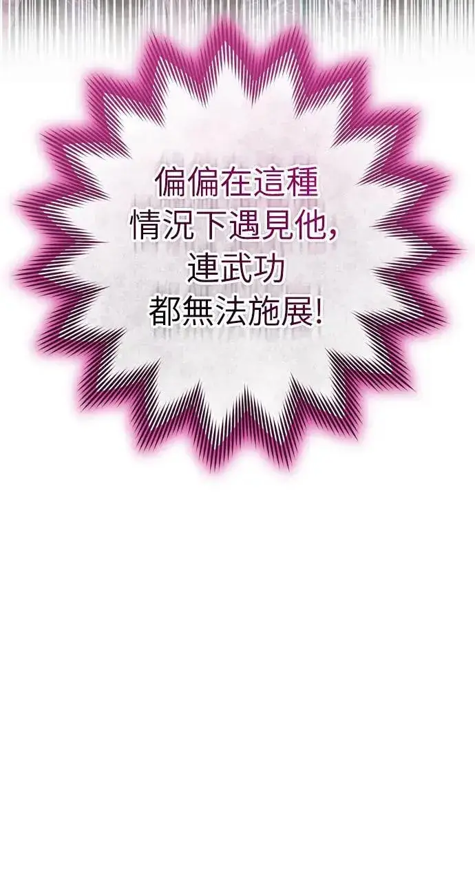 漫画《武林高手转生后宫小主》第36话 未受邀的人第9张图