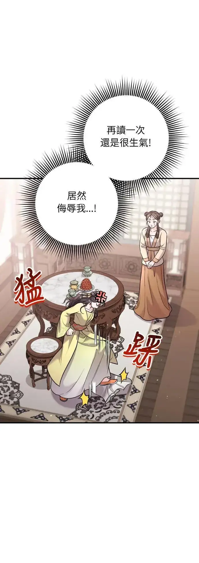 漫画《武林高手转生后宫小主》第37话 如实偿还所遭受的一切第12张图