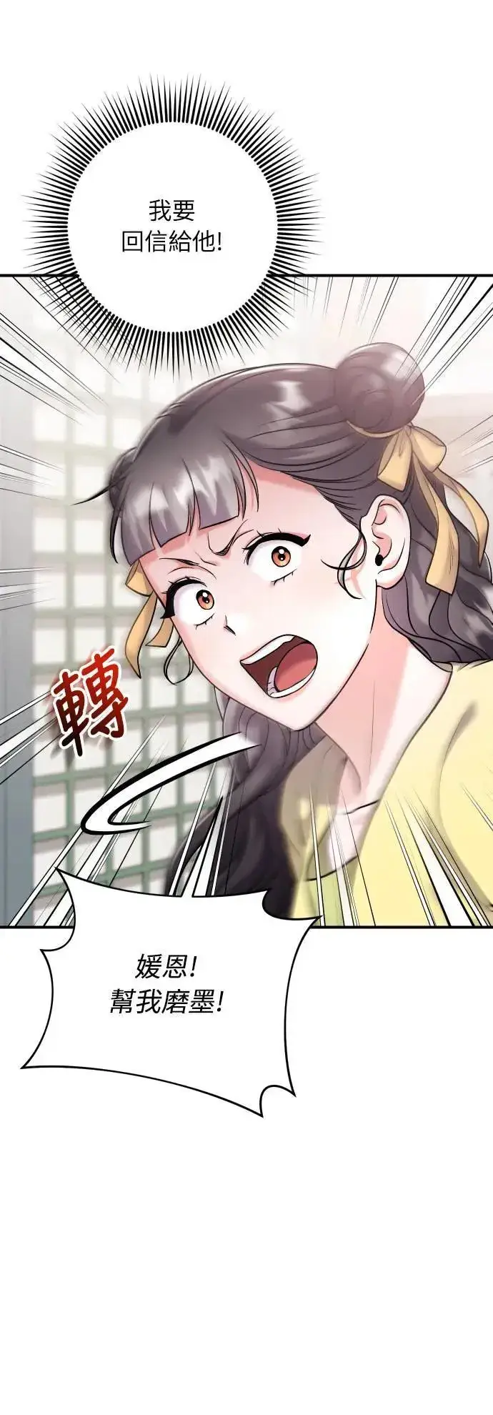 漫画《武林高手转生后宫小主》第37话 如实偿还所遭受的一切第13张图