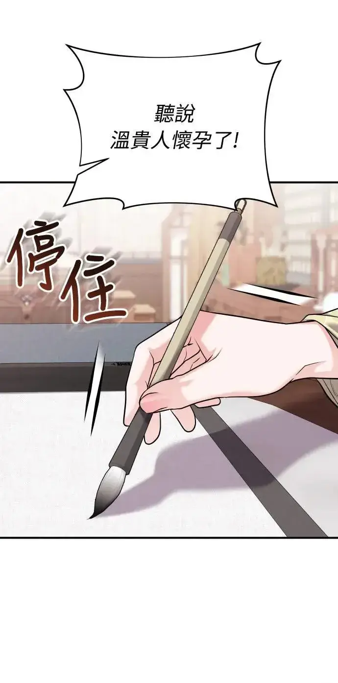 漫画《武林高手转生后宫小主》第37话 如实偿还所遭受的一切第19张图
