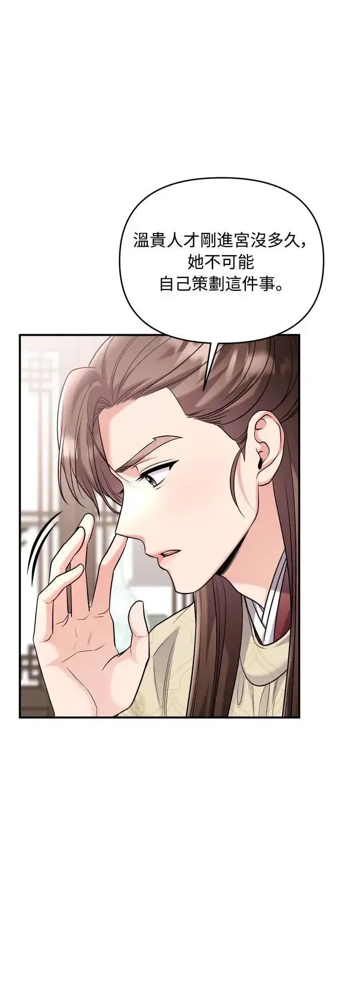 漫画《武林高手转生后宫小主》第37话 如实偿还所遭受的一切第26张图