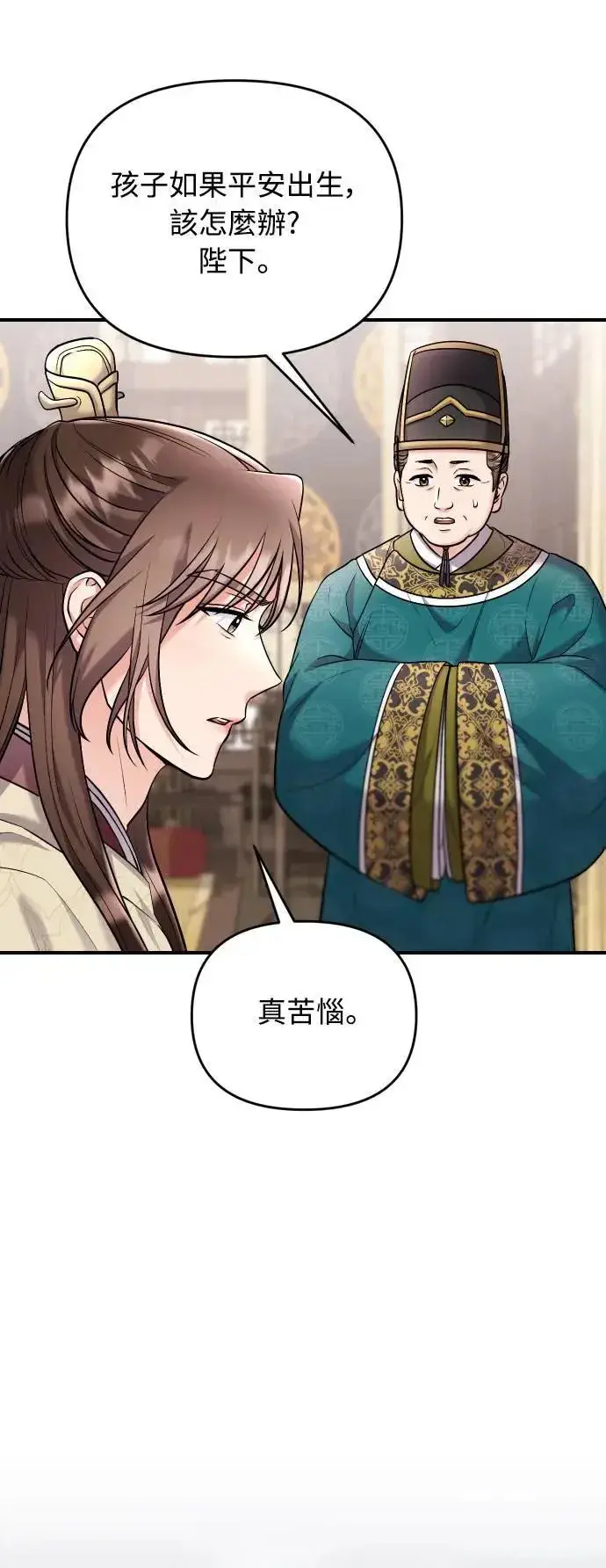 漫画《武林高手转生后宫小主》第37话 如实偿还所遭受的一切第28张图