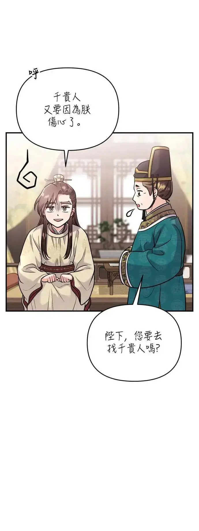 漫画《武林高手转生后宫小主》第37话 如实偿还所遭受的一切第30张图