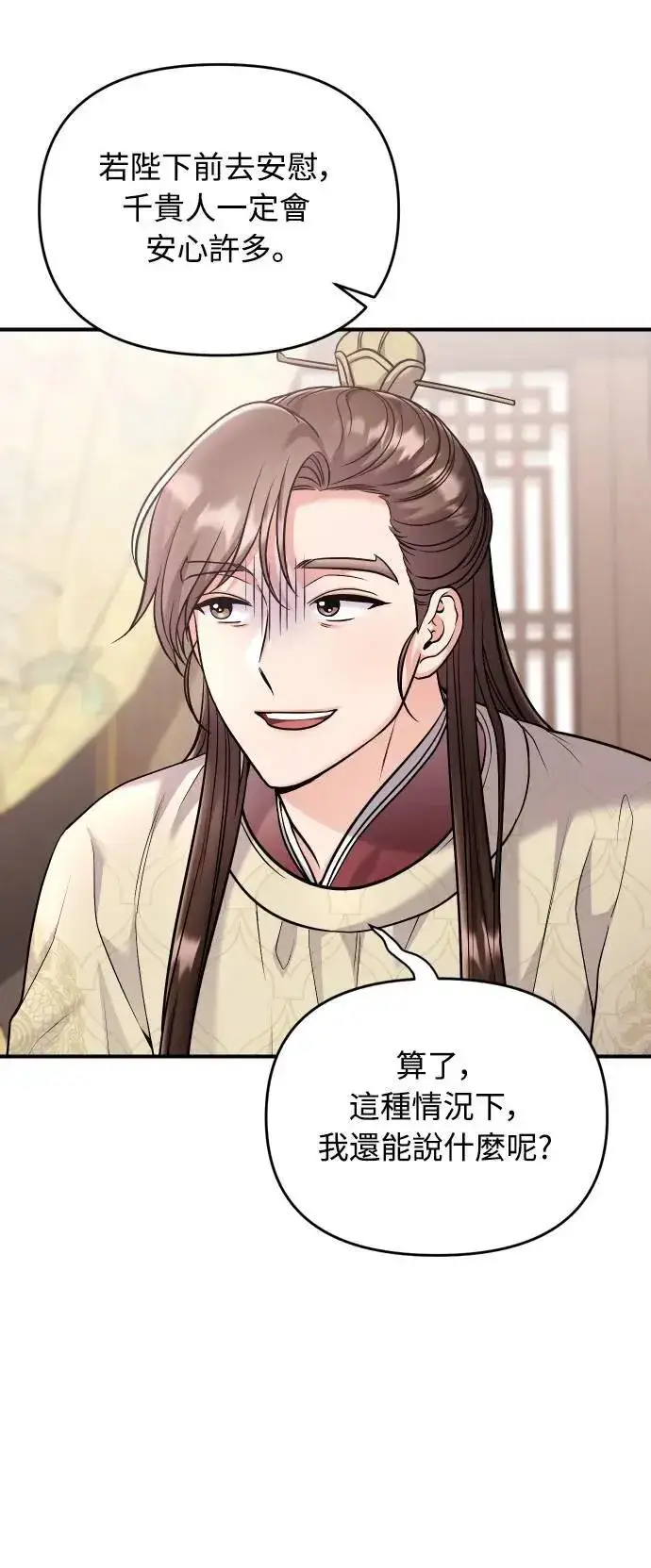 漫画《武林高手转生后宫小主》第37话 如实偿还所遭受的一切第31张图