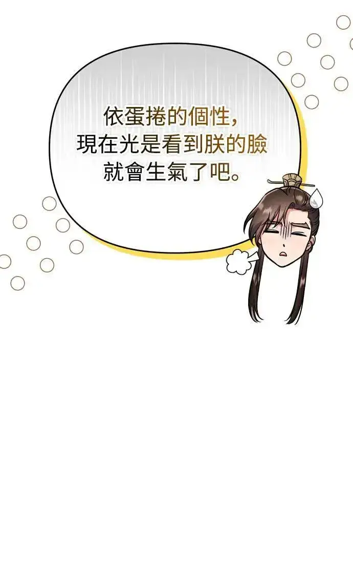 漫画《武林高手转生后宫小主》第37话 如实偿还所遭受的一切第32张图