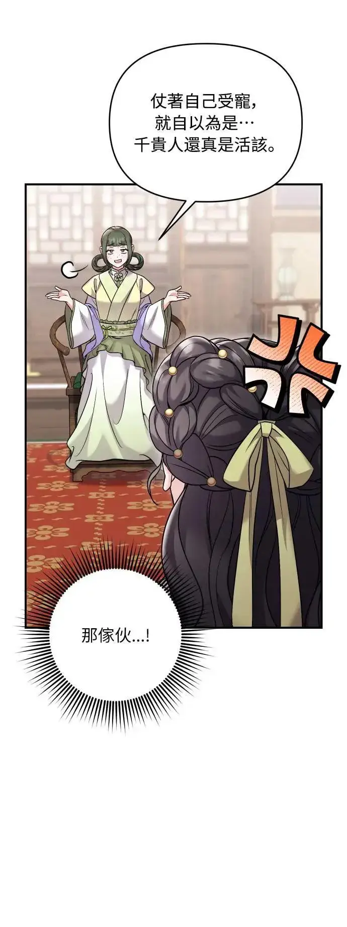 漫画《武林高手转生后宫小主》第37话 如实偿还所遭受的一切第38张图