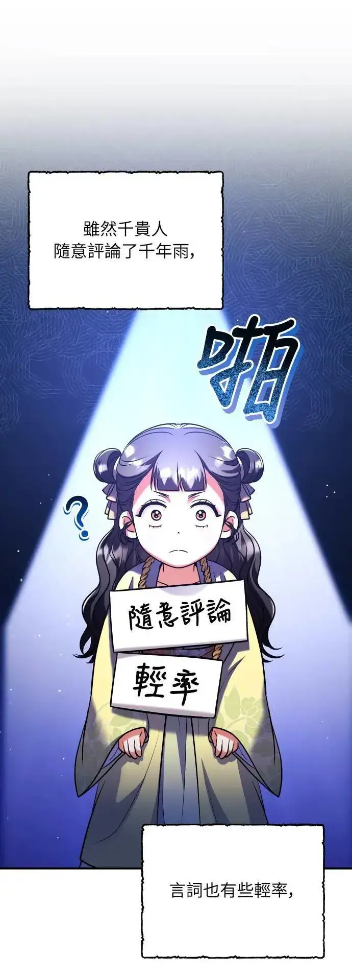 漫画《武林高手转生后宫小主》第37话 如实偿还所遭受的一切第4张图