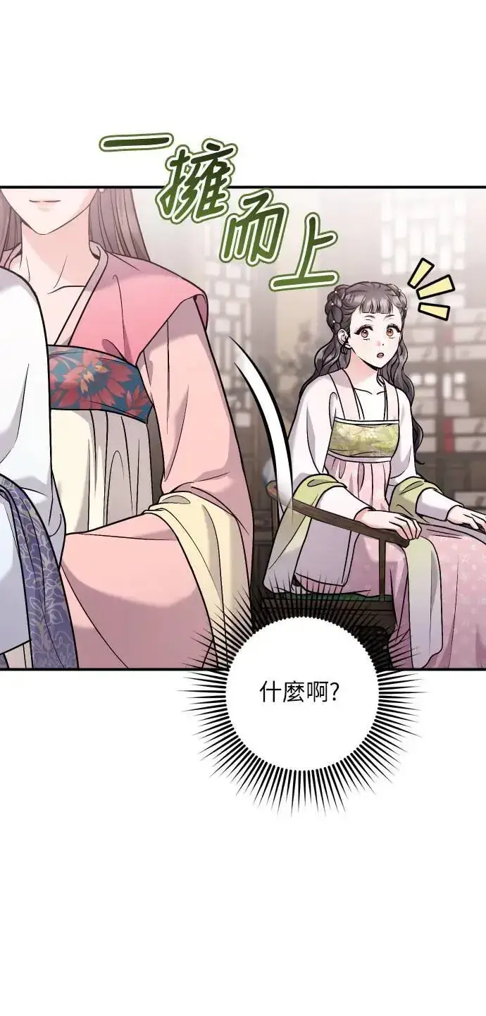 漫画《武林高手转生后宫小主》第37话 如实偿还所遭受的一切第41张图