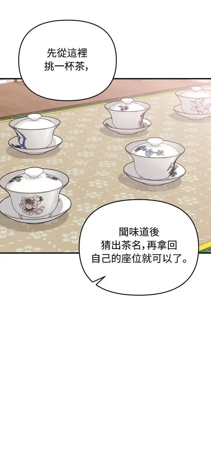 漫画《武林高手转生后宫小主》第37话 如实偿还所遭受的一切第44张图