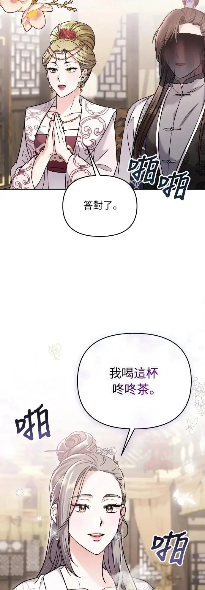 漫画《武林高手转生后宫小主》第37话 如实偿还所遭受的一切第48张图