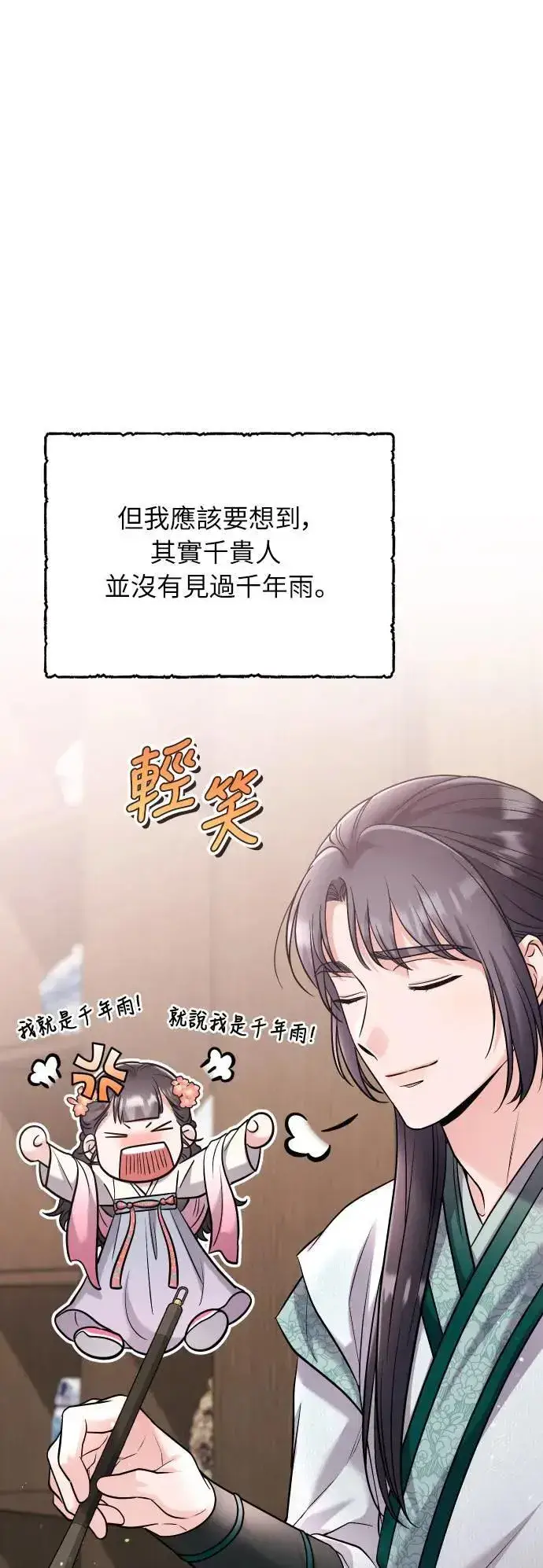 漫画《武林高手转生后宫小主》第37话 如实偿还所遭受的一切第5张图
