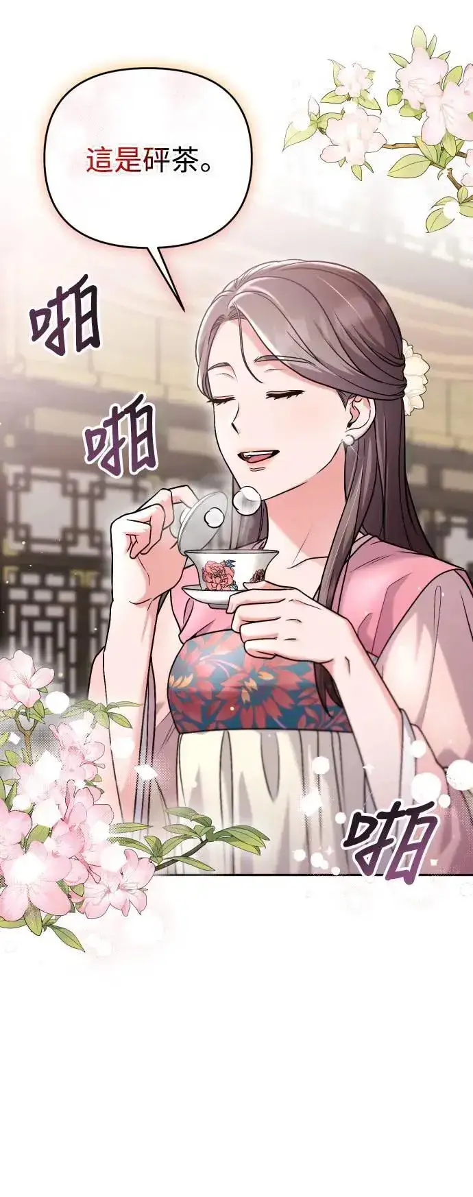 漫画《武林高手转生后宫小主》第37话 如实偿还所遭受的一切第50张图
