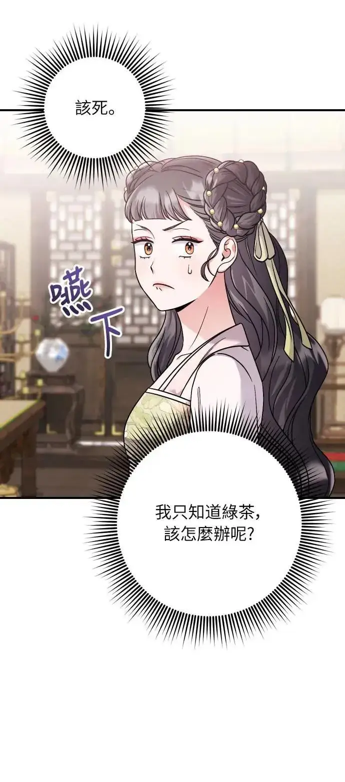 漫画《武林高手转生后宫小主》第37话 如实偿还所遭受的一切第52张图