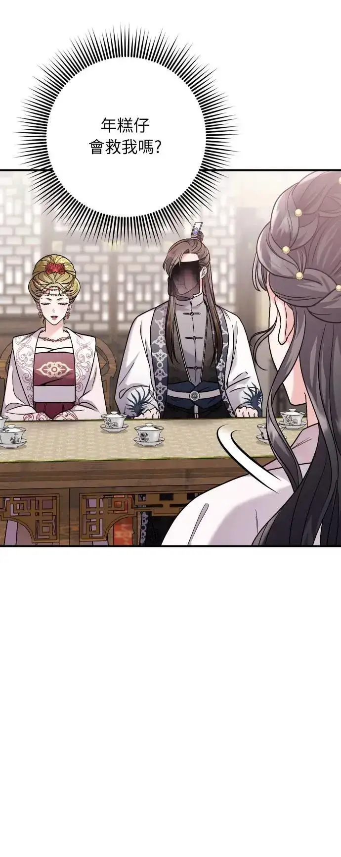 漫画《武林高手转生后宫小主》第37话 如实偿还所遭受的一切第53张图